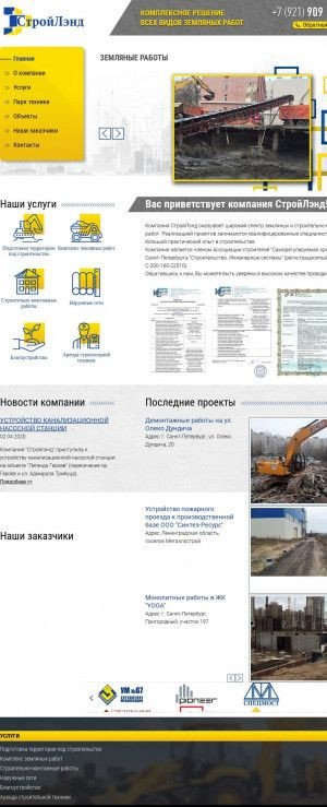 Предпросмотр для stroyland.spb.ru — СтройЛэнд