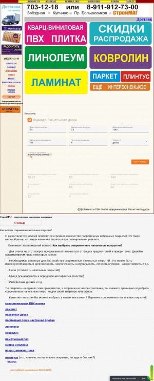 Предпросмотр для stroymag.spb.ru — СтройМаг