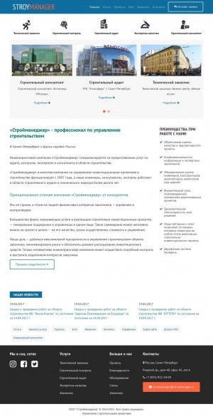 Предпросмотр для stroymanager.ru — Строительный контроль - Стройменеджер