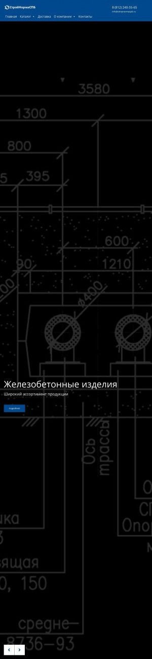 Предпросмотр для stroynormaspb.ru — СтройНормаСПБ