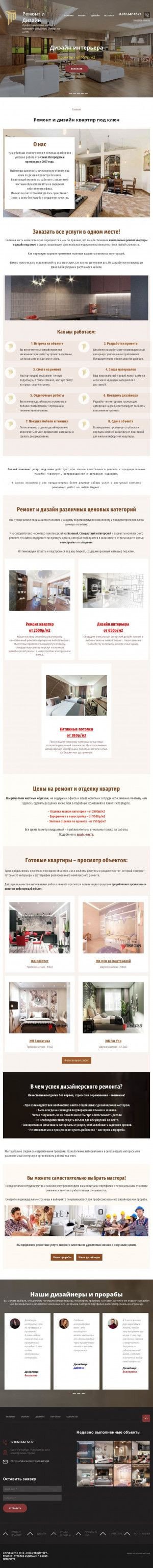 Предпросмотр для stroystart.ru — Стройстарт