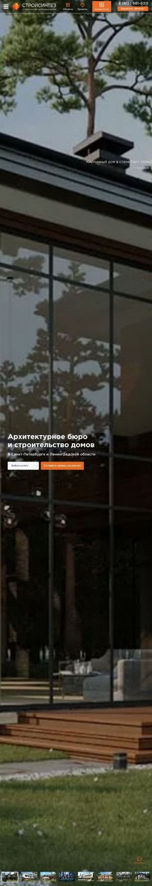 Предпросмотр для www.stroysyntez.ru — СтройСинтез