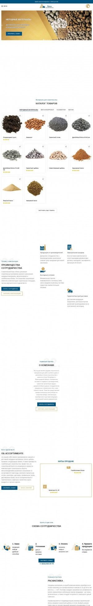 Предпросмотр для stroytorg-leon.ru — Леон - строительная база