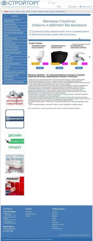 Предпросмотр для www.stroytorg97.ru — Стройторг