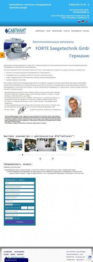 Предпросмотр для www.subtilit.ru — Инженерно-технический центр Сабтилит
