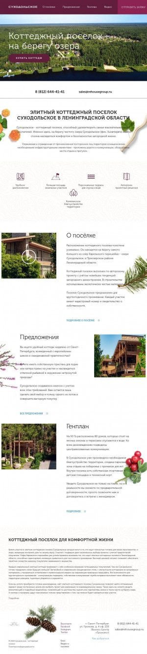 Предпросмотр для www.suhodolskoe.ru — Рихаус