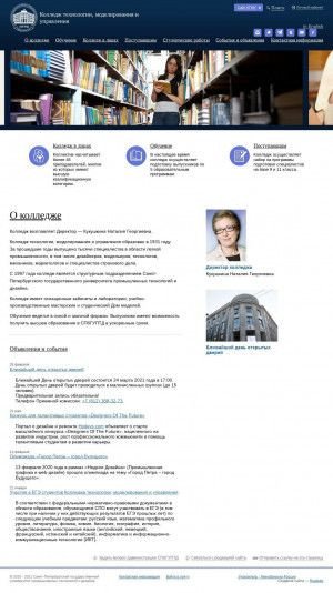 Предпросмотр для sutd.ru — СПбГУПТД, колледж технологии, моделирования и управления