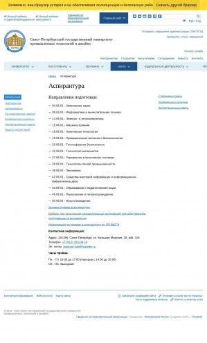 Предпросмотр для sutd.ru — СПбГУПТД, аспирантура
