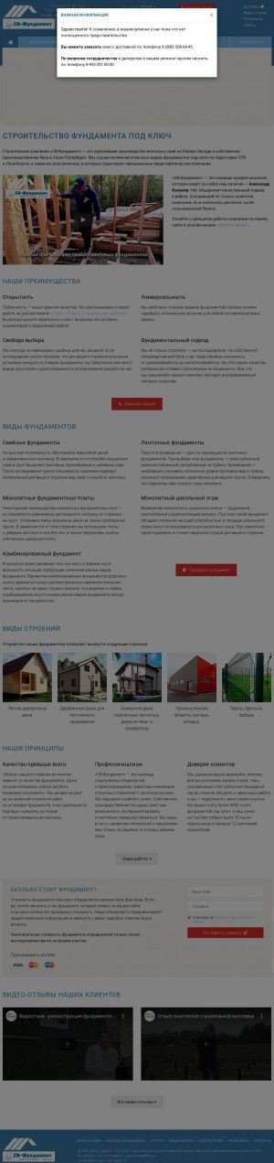 Предпросмотр для sv-fundament.ru — СВ-Фундамент