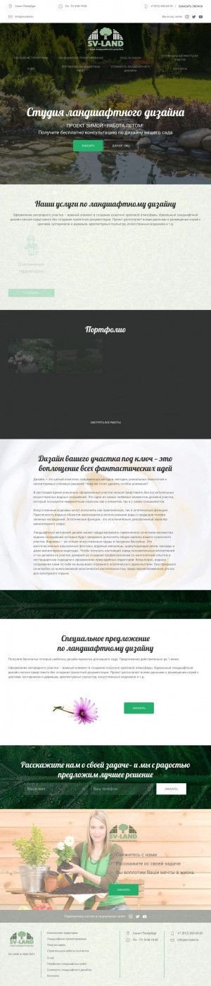 Предпросмотр для www.sv-land.ru — СВ-Лэнд