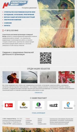 Предпросмотр для www.sv-montazh.ru — Северный ветер