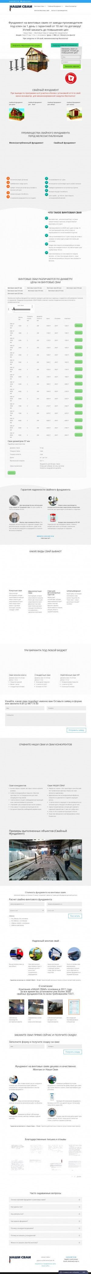 Предпросмотр для svai-nashi.ru — Наши Сваи