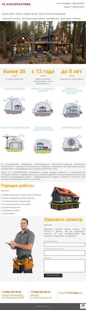 Предпросмотр для svainy-fundament.ru — ГК Альтернатива