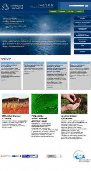 Предпросмотр для svalok-net.ru — Современные экологические технологии