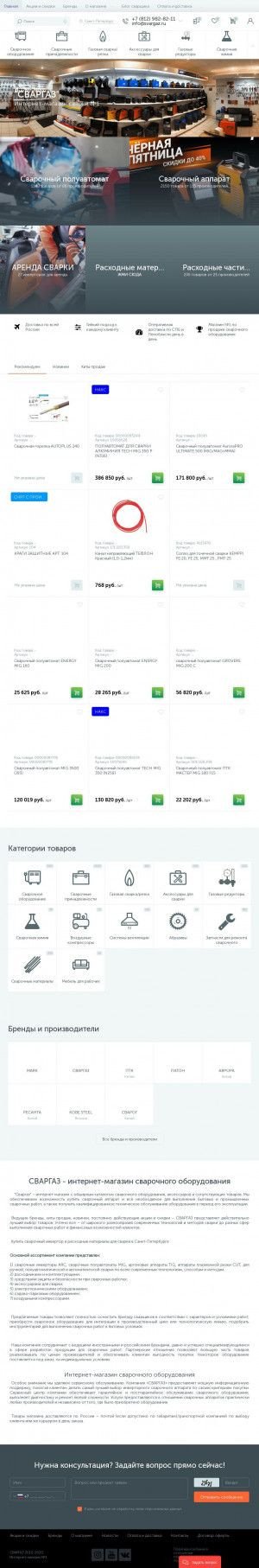 Предпросмотр для svargaz.ru — Сваргаз