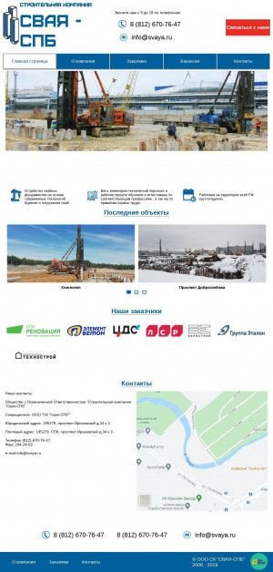 Предпросмотр для svaya.ru — СК Свая-СПб