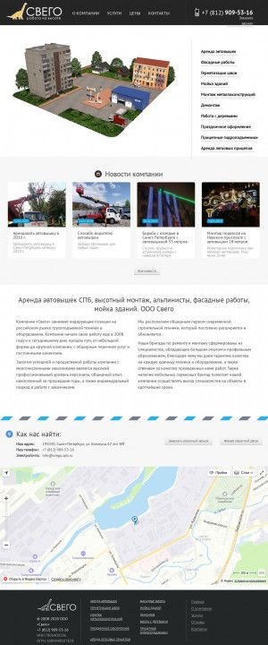 Предпросмотр для svego.spb.ru — Свего