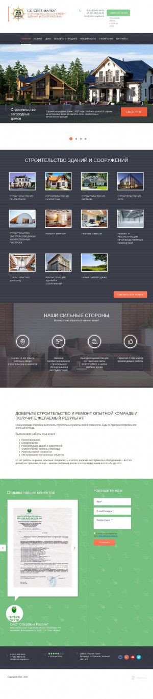 Предпросмотр для svet-mayaka.ru — Ремонтно-строительная компания Свет Маяка
