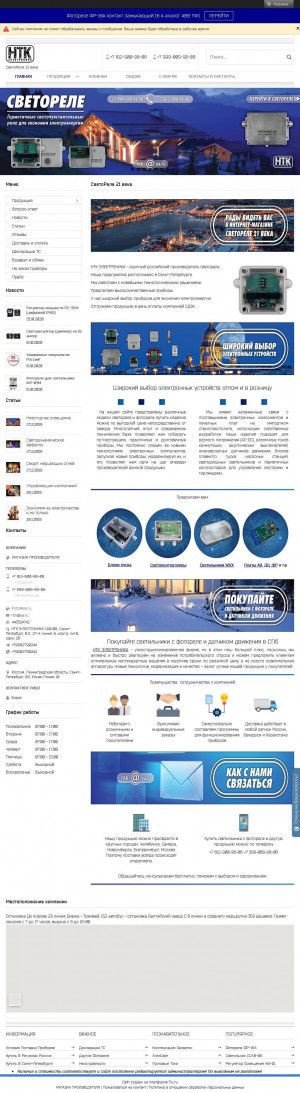 Предпросмотр для svetorele.ru — НТК Электроника