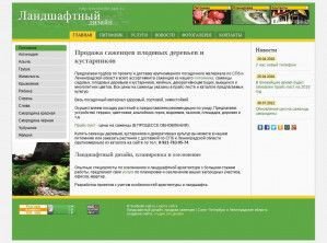 Предпросмотр для svobodin.spb.ru — Питомник плодово-ягодных и декоративных культур