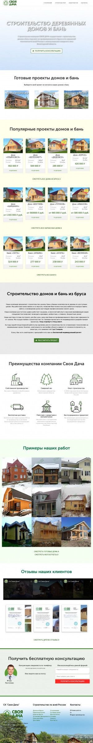 Предпросмотр для svodacha.ru — Своя Дача