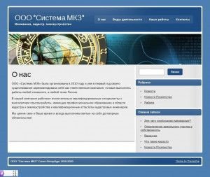 Предпросмотр для systemamkz.ru — Система МКЗ