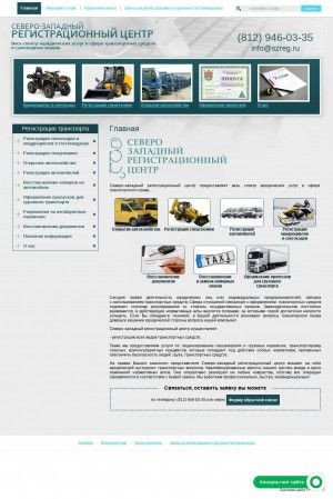 Предпросмотр для szreg.ru — Компания Северо-Западный регистрационный центр