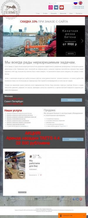 Предпросмотр для www.t2009.ru — Термит
