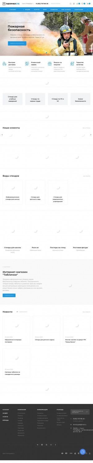 Предпросмотр для www.tablichkispb.ru — Таблички