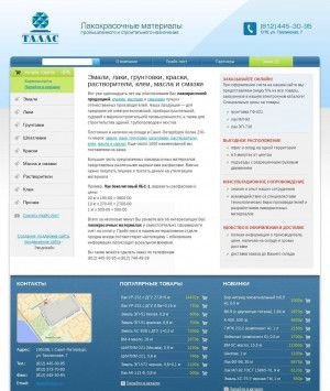 Предпросмотр для www.talas.ru — Талас