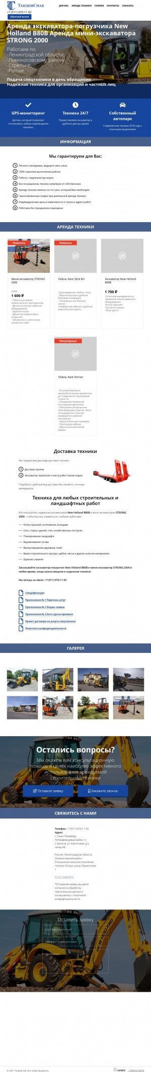 Предпросмотр для tandemlogistic.ru — ТандемСнаб
