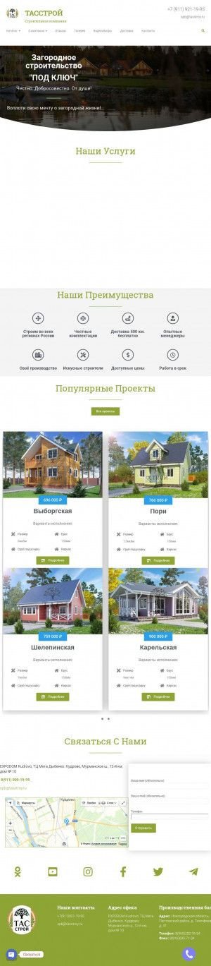 Предпросмотр для www.tasstroy.ru — Тасстрой