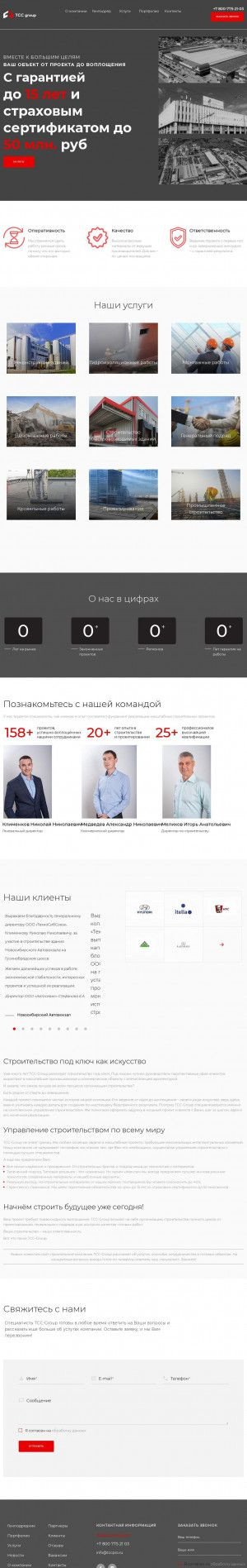 Предпросмотр для tccpro.ru — Техносибсоюз