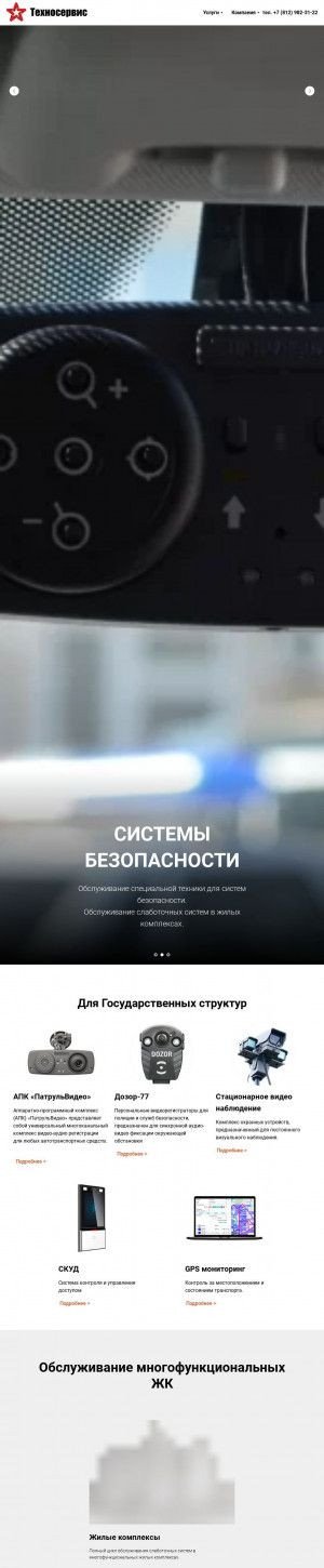 Предпросмотр для www.tcrv.ru — Техносервис