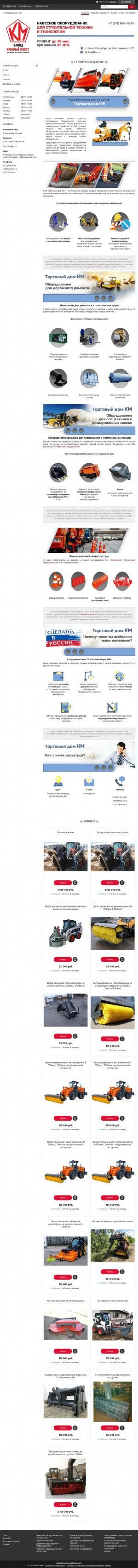 Предпросмотр для td-kmgrupp.ru — Торговый дом КМ