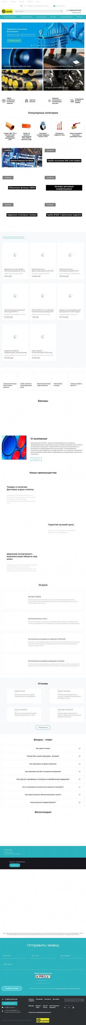 Предпросмотр для www.td-santeh.ru — Сантех