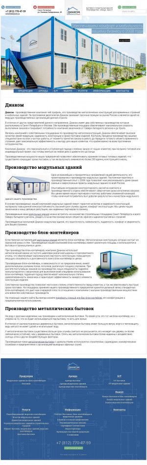 Предпросмотр для www.tddiacom.ru — ТД Диаком