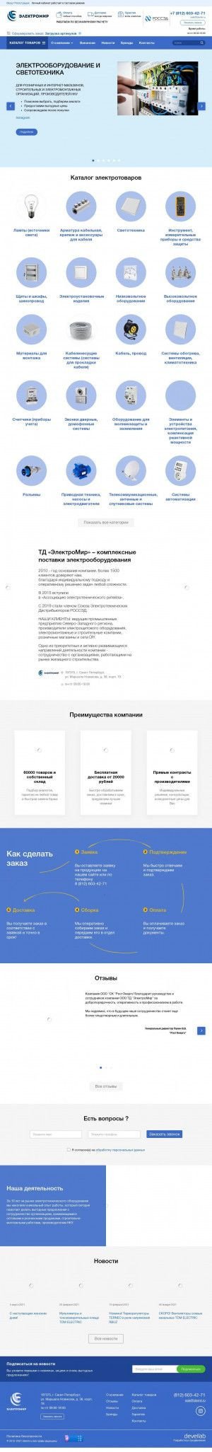 Предпросмотр для tdemir.ru — ЭлектроМир