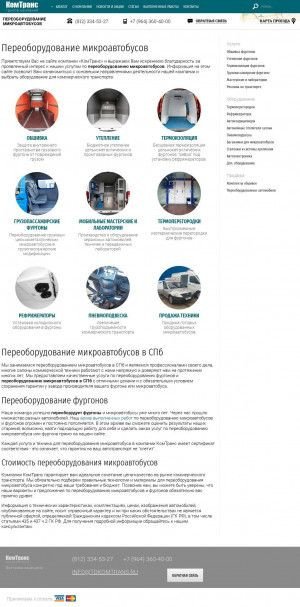 Предпросмотр для www.tdkomtrans.ru — КомТранс