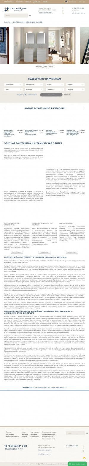 Предпросмотр для tdvenecia.spb.ru — Венеция