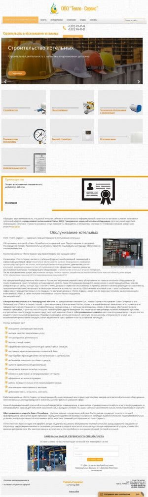 Предпросмотр для te-servis.ru — Тепло-Сервис