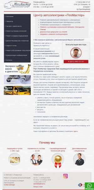 Предпросмотр для techmaster-spb.ru — ТехМастер