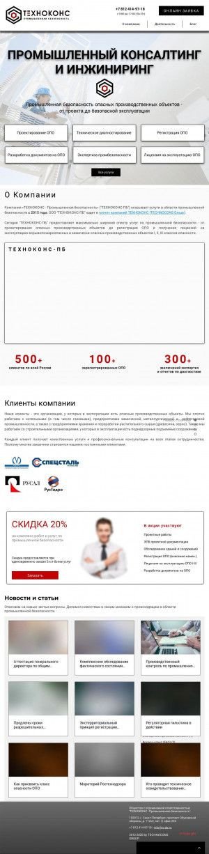 Предпросмотр для technocons-pb.ru — Техноконс - ПБ