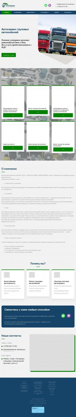 Предпросмотр для techservice-shushary.ru — ТехСервис