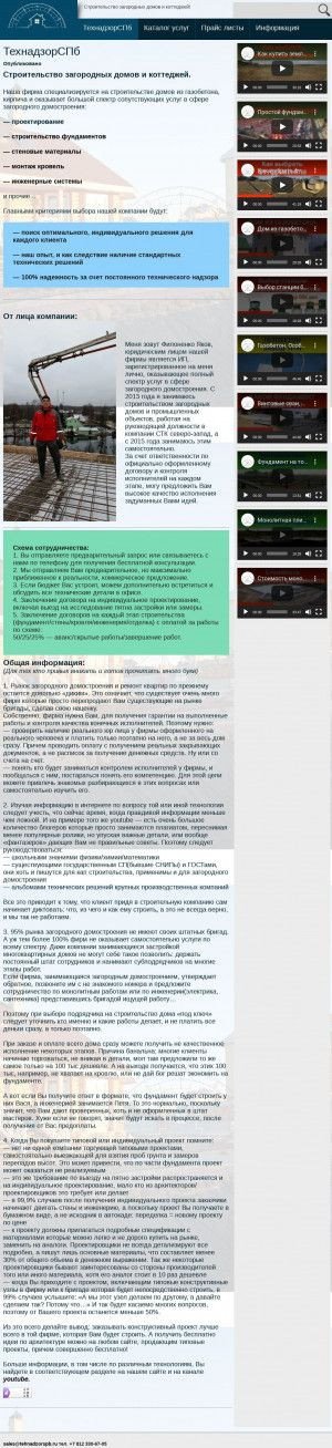 Предпросмотр для tehnadzorspb.ru — ТехнадзорСПб