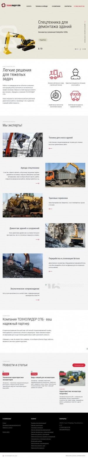 Предпросмотр для tehnolider-spb.ru — Технолидер СПб