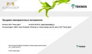 Предпросмотр для www.teknosdeko.ru — Лакокрасочная компания Текнос Деко