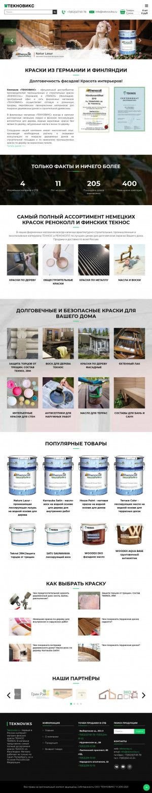 Предпросмотр для teknoviks.ru — Текновикс