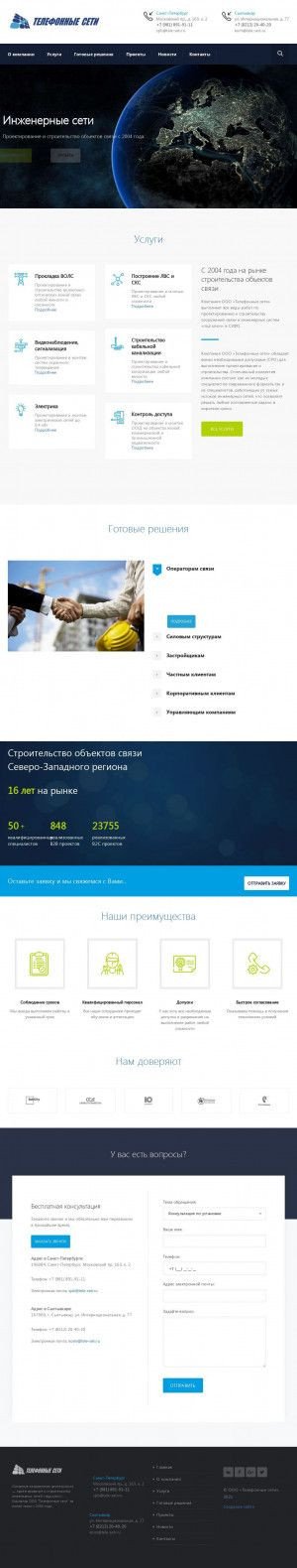 Предпросмотр для tele-seti.ru — Телефонные сети
