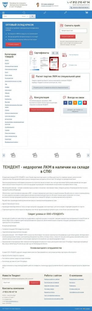 Предпросмотр для www.tendent.ru — Тендент